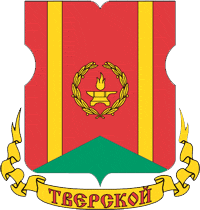 Тверской