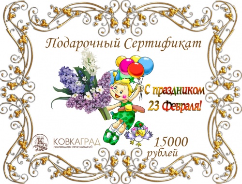Подарочный сертификат № 35   