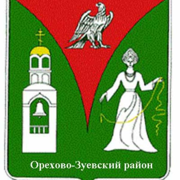 Орехово-Зуевский район