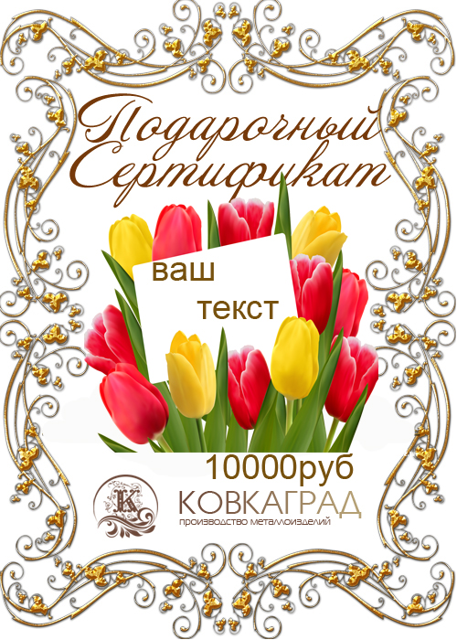 Подарочный сертификат № 26