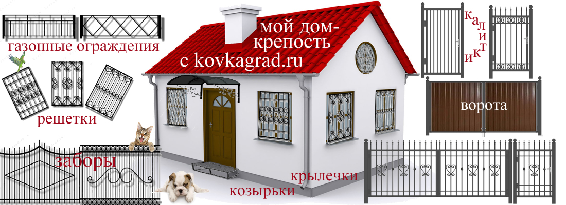Ограждения