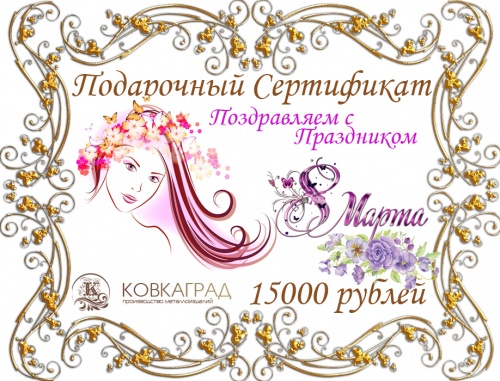 Подарочный сертификат № 38 