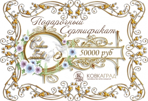 Подарочный сертификат № 16   