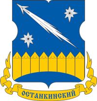 Останкинский