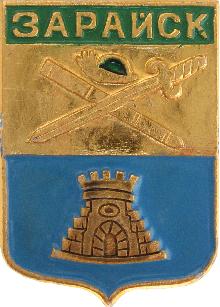 Городской округ Зарайск