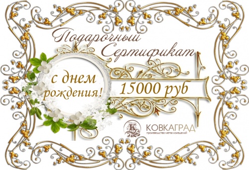 Подарочный сертификат № 1    
