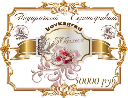 Подарочный сертификат № 21
