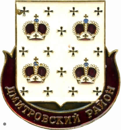 Дмитровский район