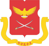 Сокол