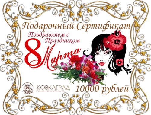 Подарочный сертификат № 37   