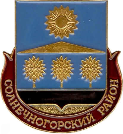 Солнечногорский район