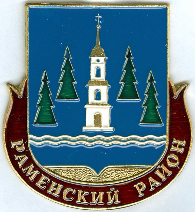Раменский район