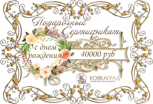 Подарочный сертификат № 6