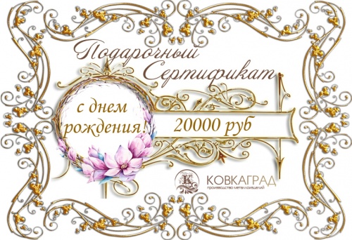 Подарочный сертификат № 2