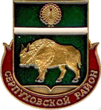 Серпуховский район
