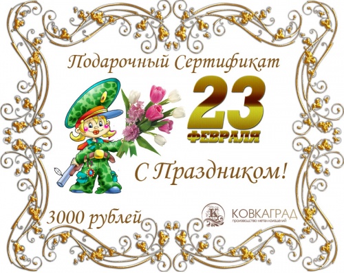 Подарочный сертификат № 32 