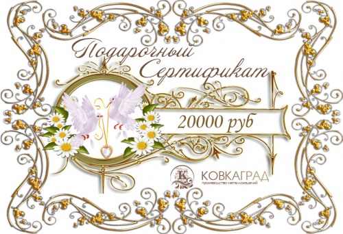 Подарочный сертификат № 14
