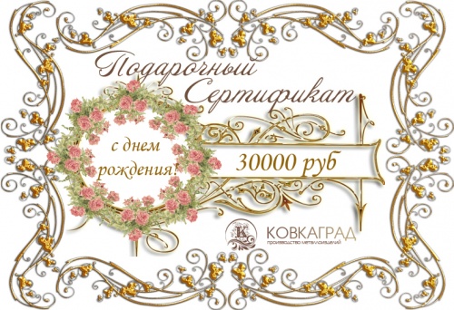 Подарочный сертификат № 4  