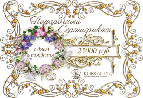 Подарочный сертификат № 3