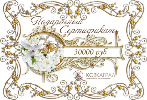 Подарочный сертификат № 15     