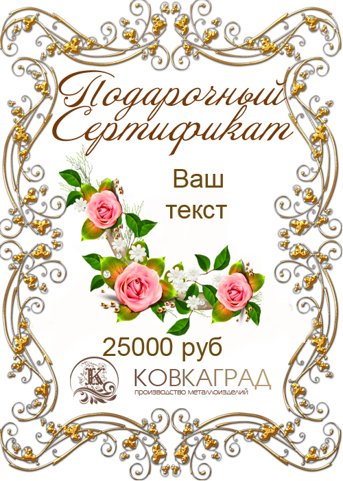 Подарочный сертификат № 29   