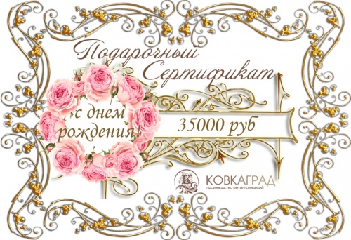 Подарочный сертификат № 5     