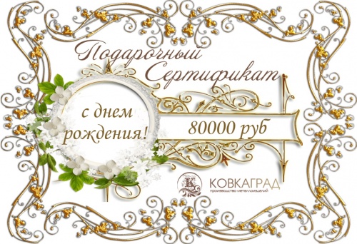 Подарочный сертификат № 11