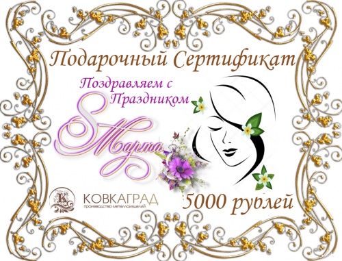 Подарочный сертификат № 36   