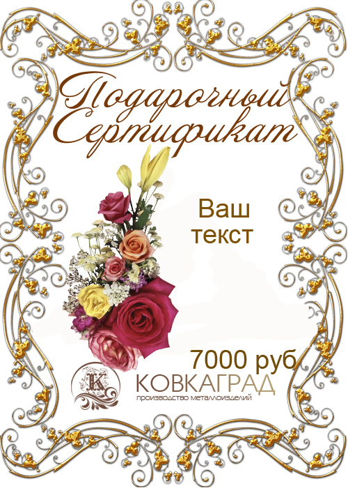 Подарочный сертификат № 25