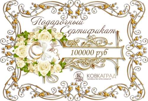 Подарочный сертификат № 17 