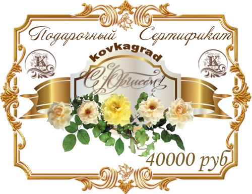 Подарочный сертификат № 20