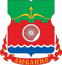 Люблино