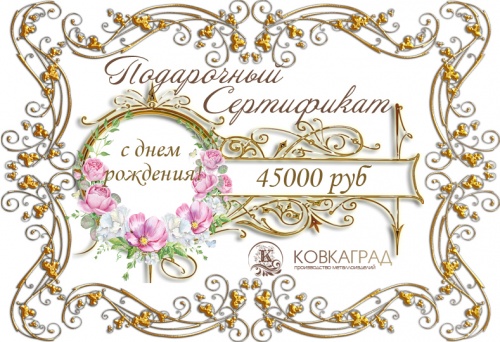 Подарочный сертификат № 7