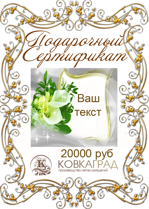 Подарочный сертификат № 28