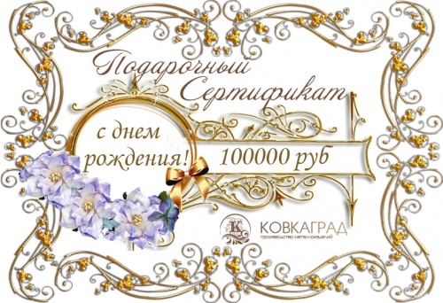 Подарочный сертификат № 13
