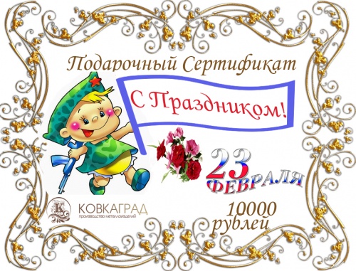 Подарочный сертификат № 34   
